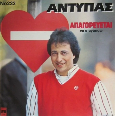 Συλλογή Βινυλίων (20+): Δερβενιώτης/Κόκο