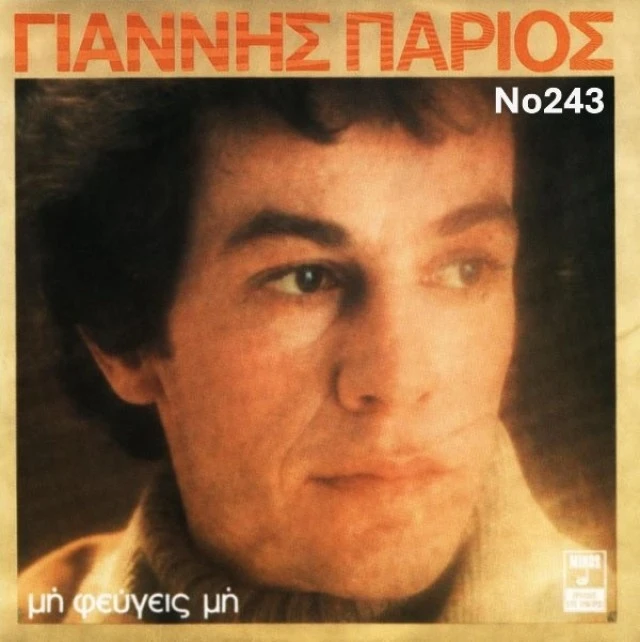 Συλλογή Βινυλίων (20+): Δερβενιώτης/Κόκο