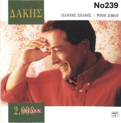 Συλλογή Βινυλίων (20+): Δερβενιώτης/Κόκο