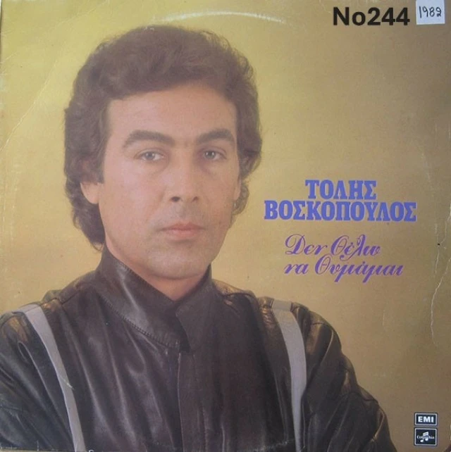 Συλλογή Βινυλίων (20+): Δερβενιώτης/Κόκο