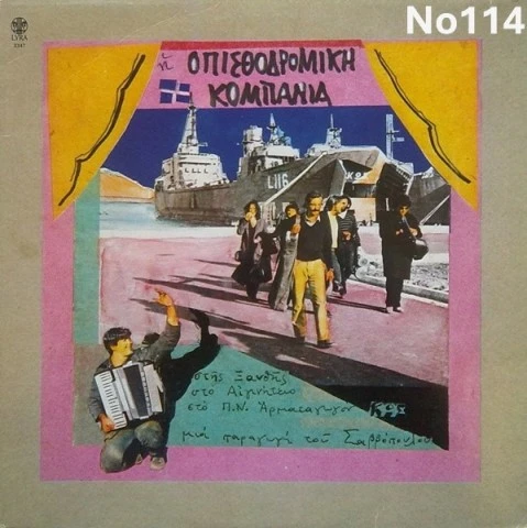 Συλλογή Βινυλίων (15+): Καρράς/Πουλόπουλ