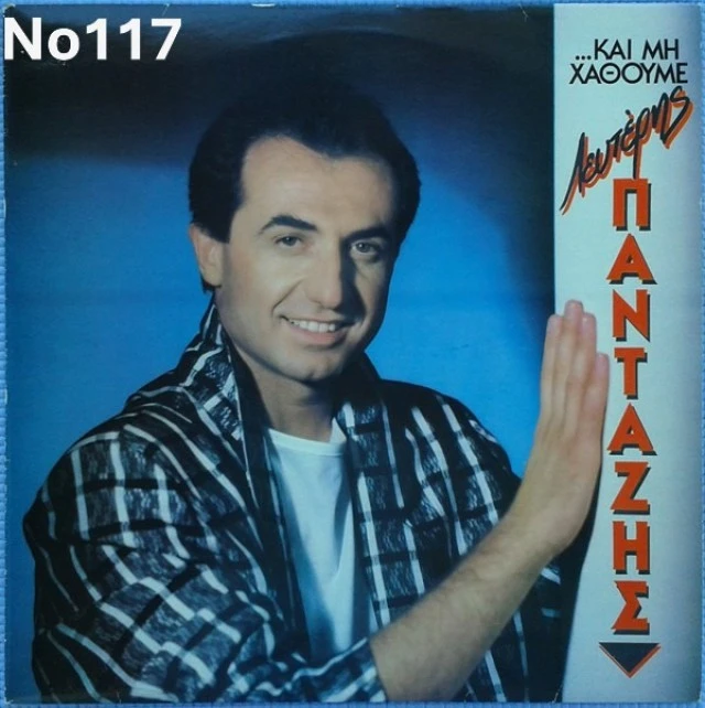 Συλλογή Βινυλίων (15+): Καρράς/Πουλόπουλ