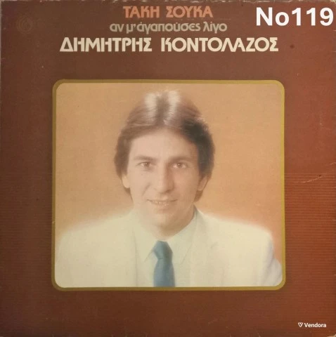 Συλλογή Βινυλίων (15+): Καρράς/Πουλόπουλ