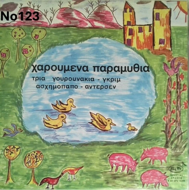 Συλλογή Βινυλίων (15+): Καρράς/Πουλόπουλ