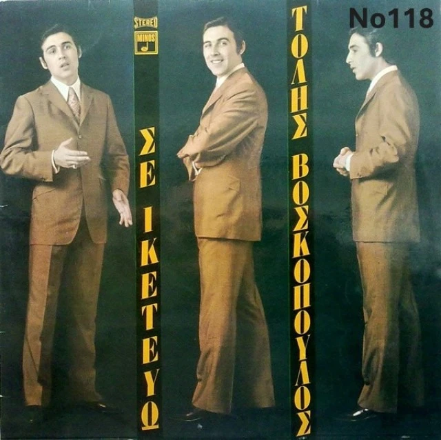 Συλλογή Βινυλίων (15+): Καρράς/Πουλόπουλ