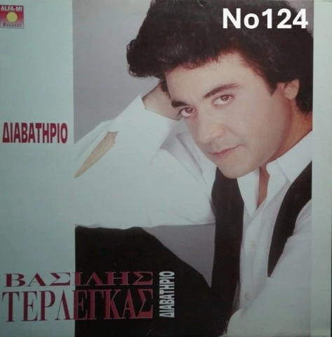 Συλλογή Βινυλίων (15+): Καρράς/Πουλόπουλ