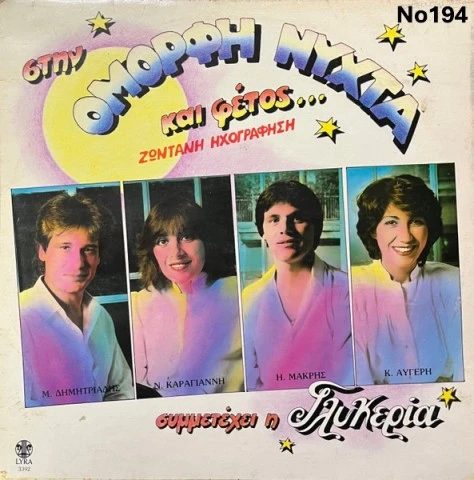Συλλογή Βινυλίων : Πάριος/Γκρέϋ/Πάνου/Τε