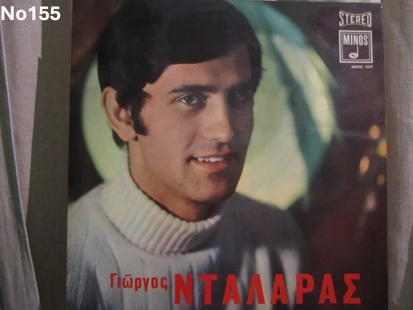 Συλλογή Βινυλίων (15+): Νταλάρας/Καλαϊτζ