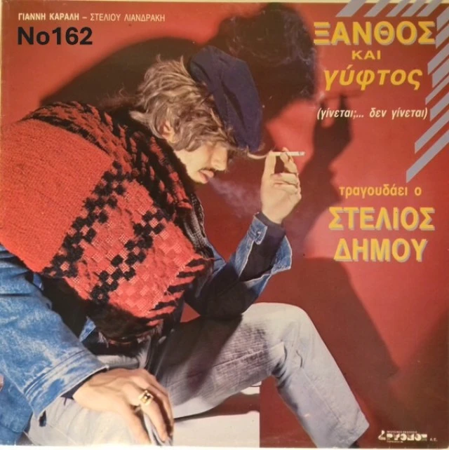 Συλλογή Βινυλίων (15+): Νταλάρας/Καλαϊτζ