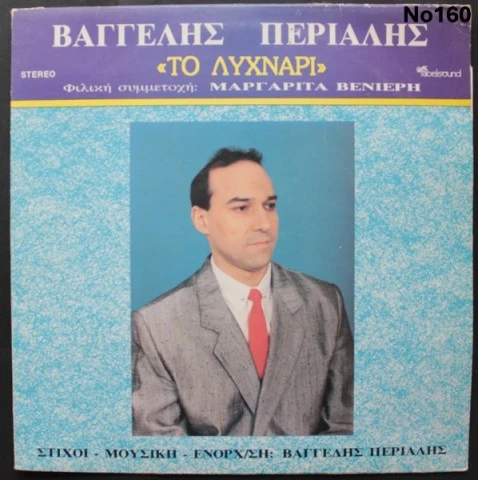 Συλλογή Βινυλίων (15+): Νταλάρας/Καλαϊτζ