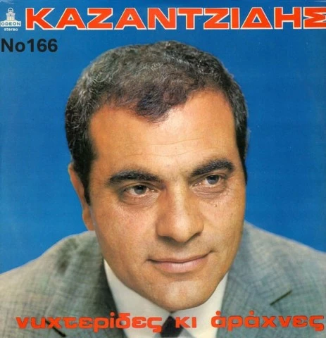Συλλογή Βινυλίων (15+): Νταλάρας/Καλαϊτζ