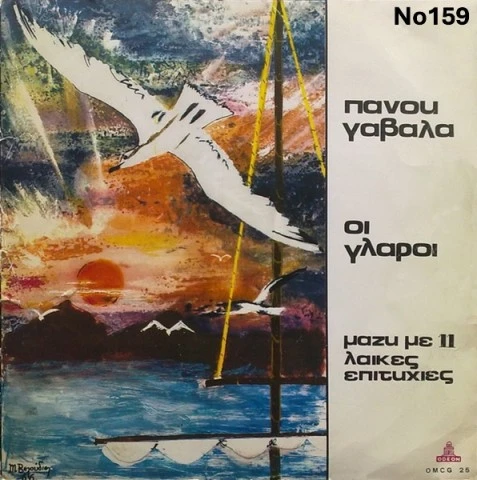 Συλλογή Βινυλίων (15+): Νταλάρας/Καλαϊτζ