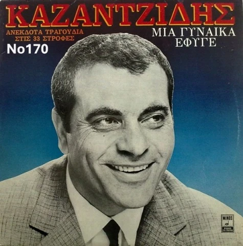 Συλλογή Βινυλίων (15+): Νταλάρας/Καλαϊτζ