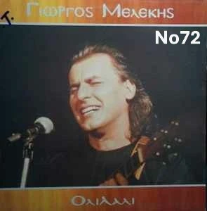Συλλογή Βινυλίων (15+): Γιώργος Νταλάρας