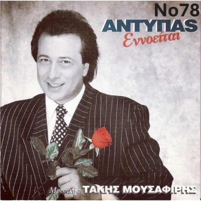Συλλογή Βινυλίων (15+): Γιώργος Νταλάρας