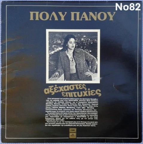 Συλλογή Βινυλίων (15+): Γιώργος Νταλάρας