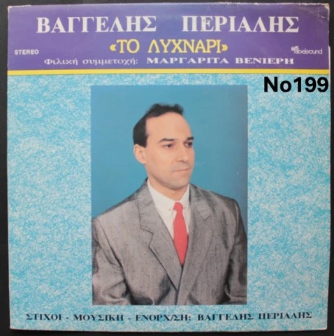 Συλλογή Βινυλίων (10+): Νταλάρας/Καλαϊτζ