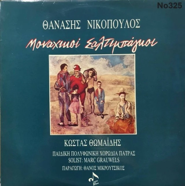 Συλλογή Βινυλίων : Νάντια/Περιάλης/Θανάσ