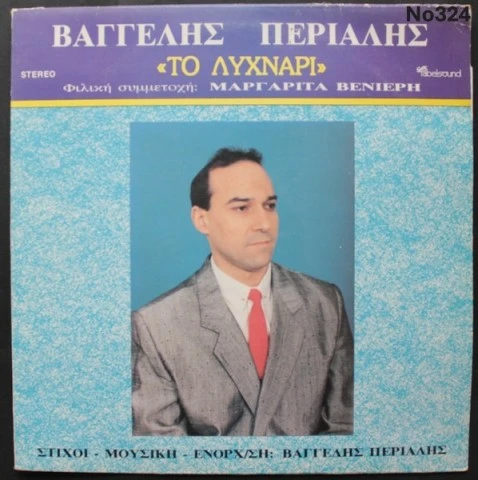 Συλλογή Βινυλίων : Νάντια/Περιάλης/Θανάσ