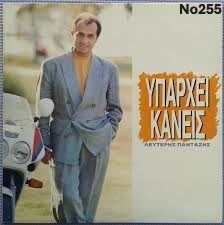 Συλλογή Βινυλίων (Vinyl Discs): Night Ar