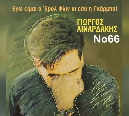 Συλλογή Βινυλίων (Vinyl Discs): Night Ar