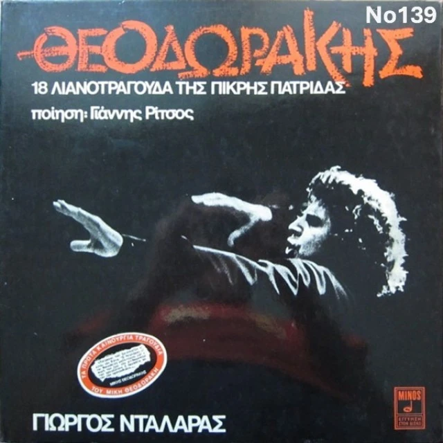 Συλλογή Βινυλίων (20+): Νταλάρας/Καζαντζ
