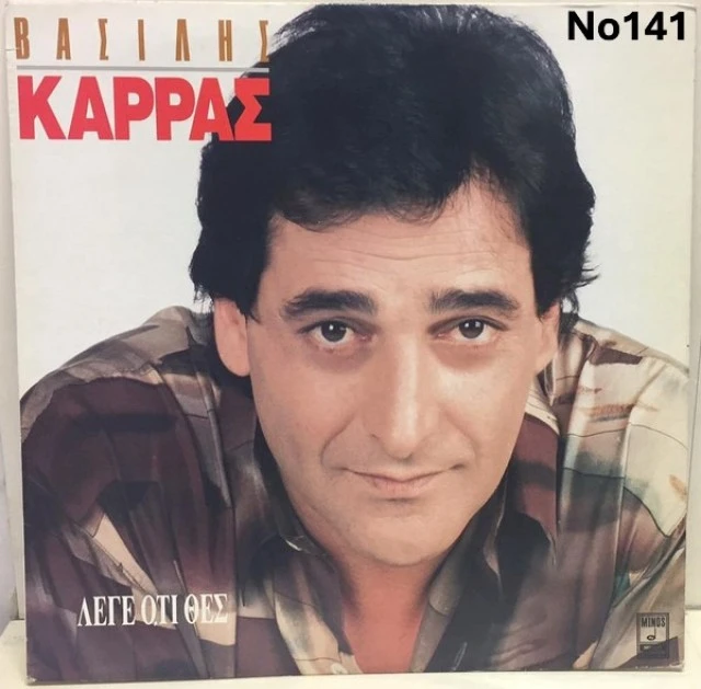 Συλλογή Βινυλίων (20+): Νταλάρας/Καζαντζ