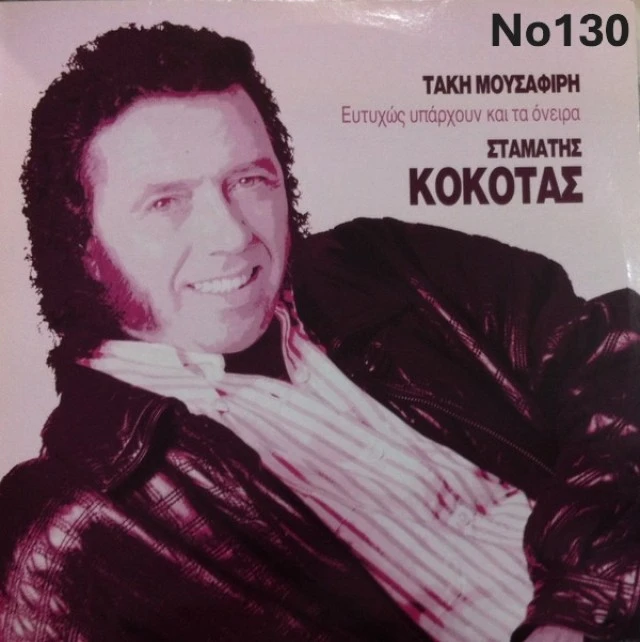 Συλλογή Βινυλίων (20+): Νταλάρας/Καζαντζ