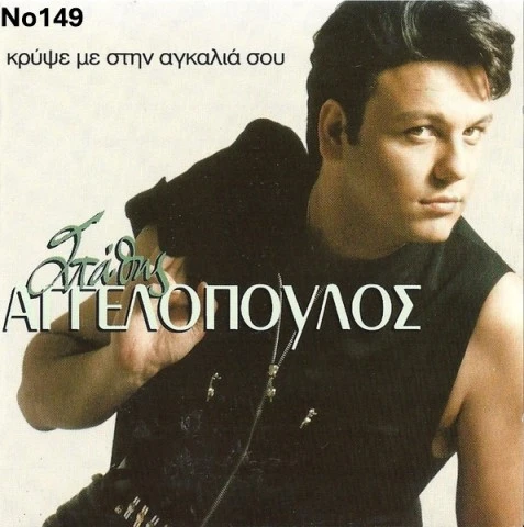 Συλλογή Βινυλίων (20+): Νταλάρας/Καζαντζ