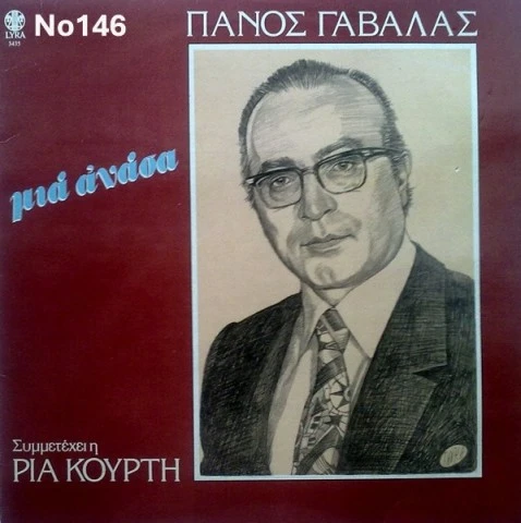 Συλλογή Βινυλίων (20+): Νταλάρας/Καζαντζ