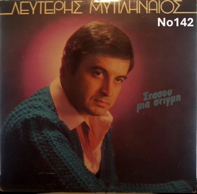 Συλλογή Βινυλίων (20+): Νταλάρας/Καζαντζ
