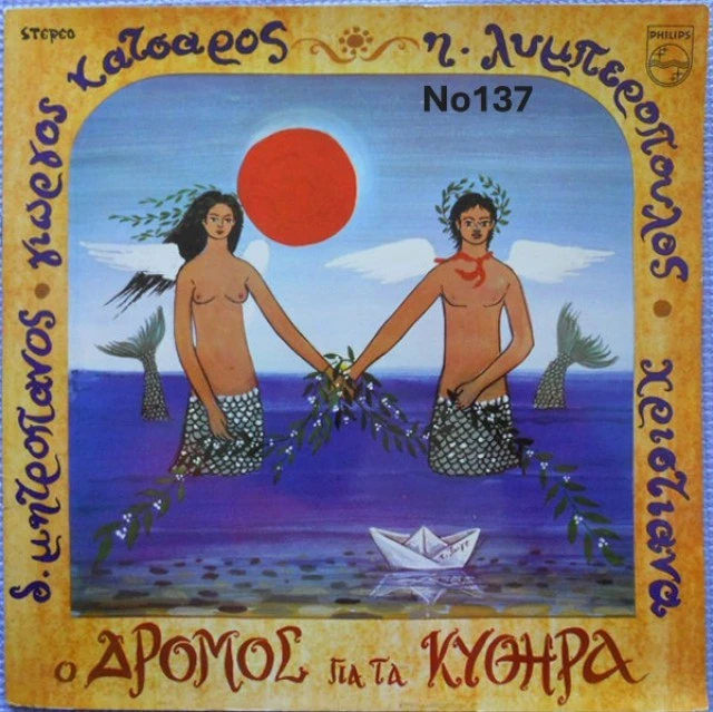 Συλλογή Βινυλίων (20+): Νταλάρας/Καζαντζ
