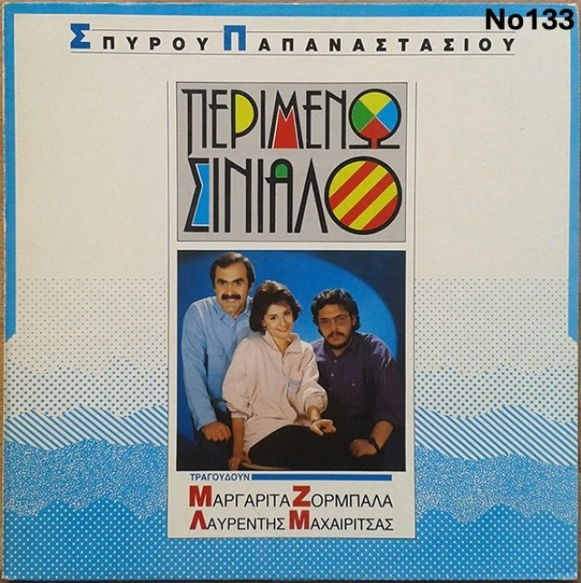 Συλλογή Βινυλίων (20+): Νταλάρας/Καζαντζ