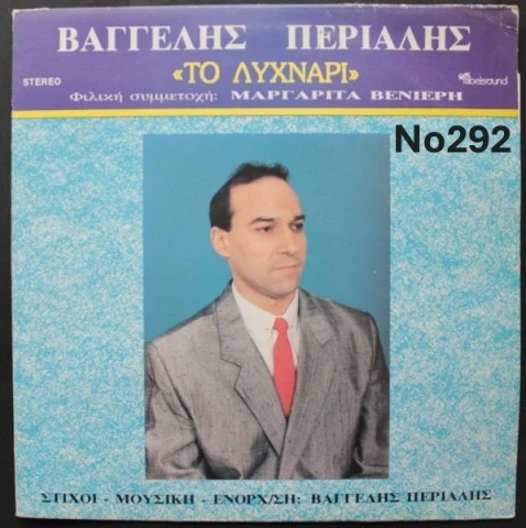 Συλλογή Βινυλίων (20+): Γαρμπή/Νταλάρας/
