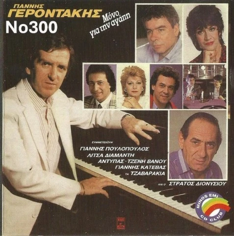 Συλλογή Βινυλίων (20+): Γαρμπή/Νταλάρας/