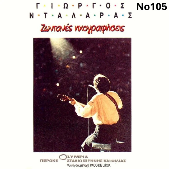 Συλλογή Βινυλίων : Δερβενιώτης / Νίκος Κ