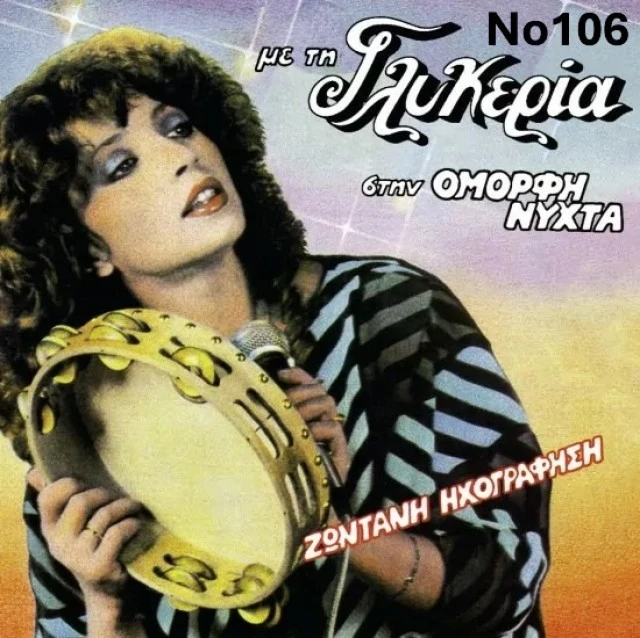 Συλλογή Βινυλίων : Δερβενιώτης / Νίκος Κ
