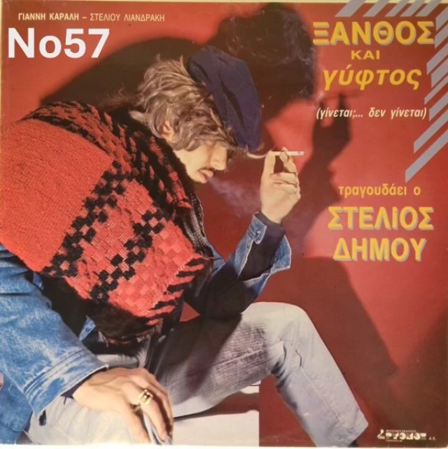 Συλλογή Βινυλίων (20+): Καζαντζίδης/Κατσ