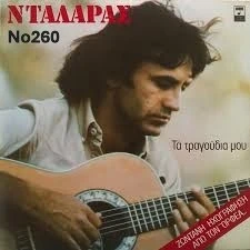Συλλογή Βινυλίων (20+): Καζαντζίδης/Κατσ