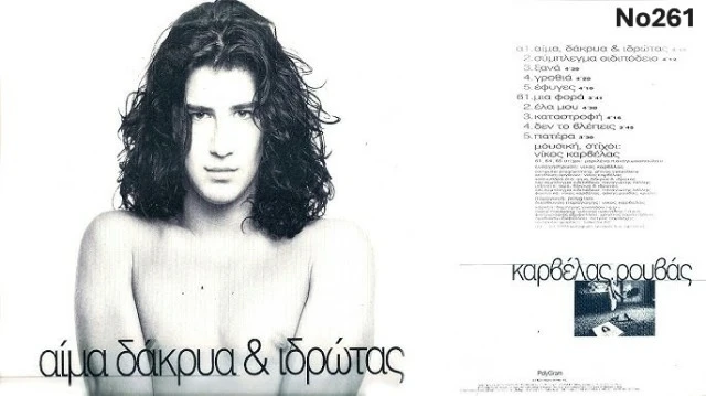 Συλλογή Βινυλίων (20+): Καζαντζίδης/Κατσ
