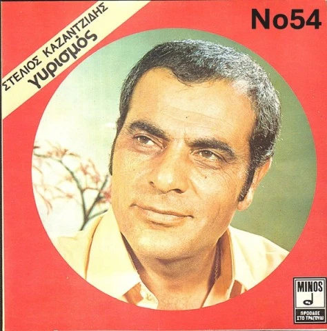 Συλλογή Βινυλίων (20+): Καζαντζίδης/Κατσ