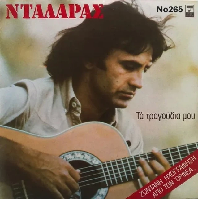 Συλλογή Βινυλίων (20+): Καζαντζίδης/Κατσ