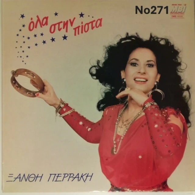 Συλλογή Βινυλίων (20+): Καζαντζίδης/Κατσ