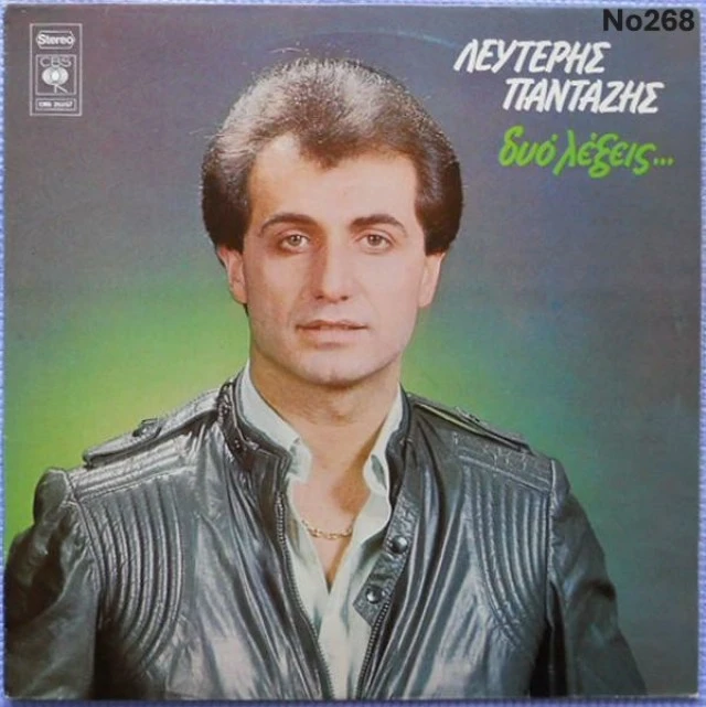 Συλλογή Βινυλίων (20+): Καζαντζίδης/Κατσ