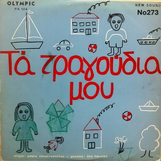 Συλλογή Βινυλίων (10+): Διαμαντή/Κοντολά