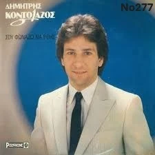 Συλλογή Βινυλίων (10+): Διαμαντή/Κοντολά