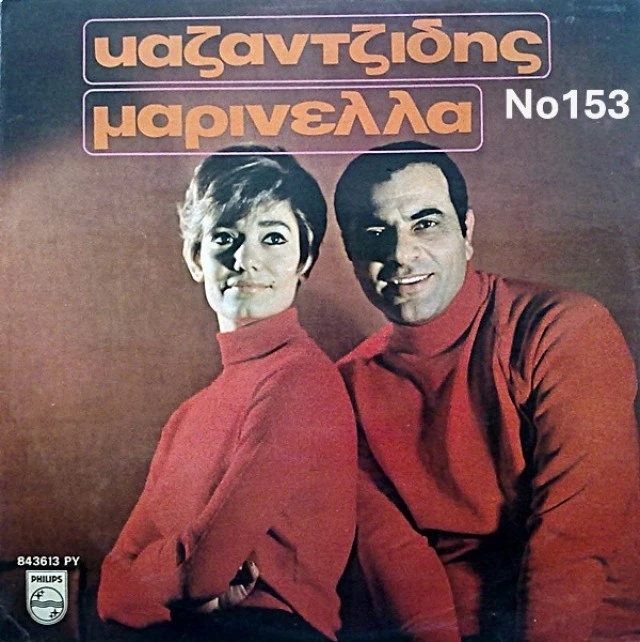 Συλλογή Βινυλίων : Αγγελόπουλος/Καζαντζί