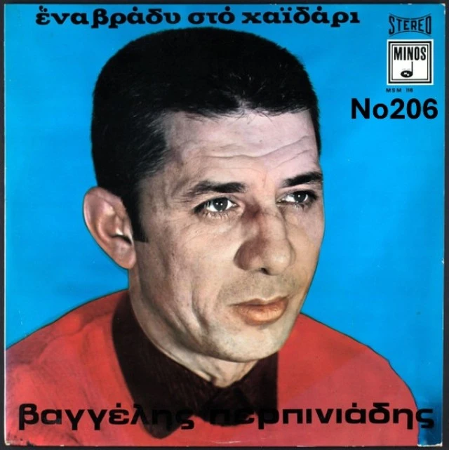 Συλλογή Βινυλίων : Αγγελόπουλος/Καζαντζί