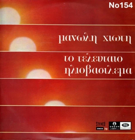 Συλλογή Βινυλίων : Αγγελόπουλος/Καζαντζί
