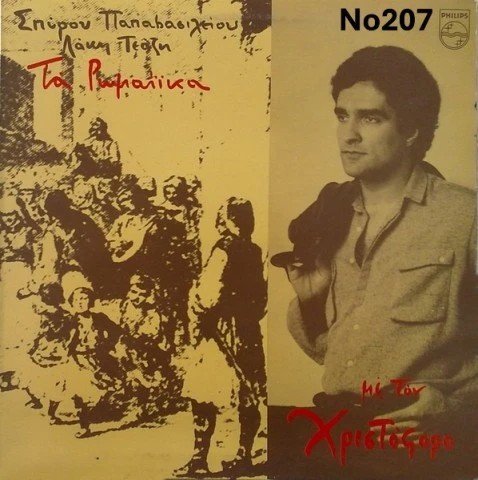 Συλλογή Βινυλίων : Αγγελόπουλος/Καζαντζί
